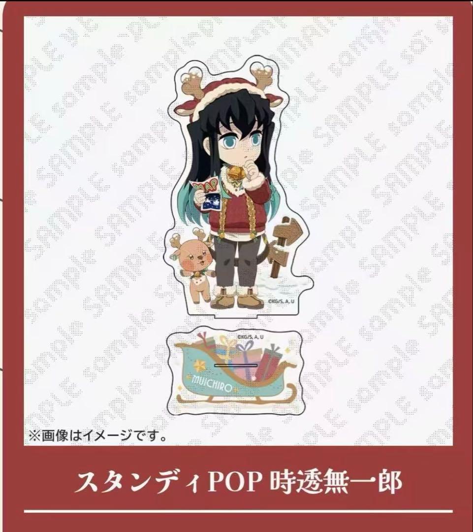 鬼滅の刃　クリスマス　スタンディPOP 時透無一郎 鬼滅の刃 クリスマス スタンディ POP ポップ 時透無一郎 マチアソビ