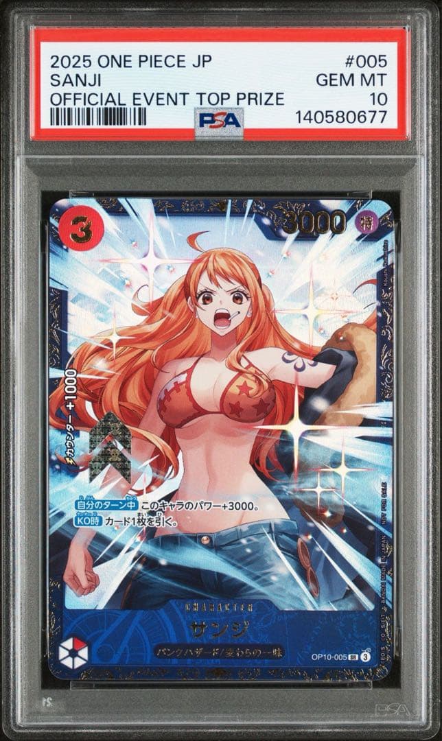 ワンピースカード サンジ フラッグシップ psa10 ②ワンピースカード サンジ フラッグシップ 優勝 プロモ psa10