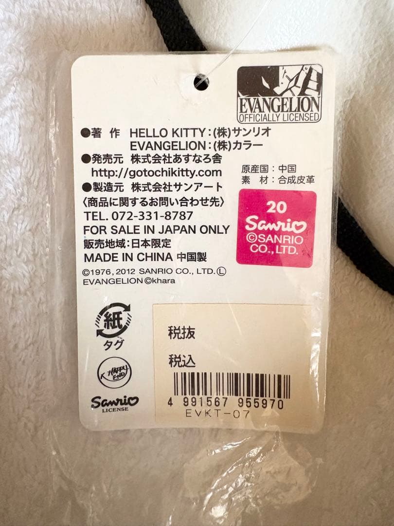 ハローキティ×エヴァンゲリオン　ラバー(ビニール)バック