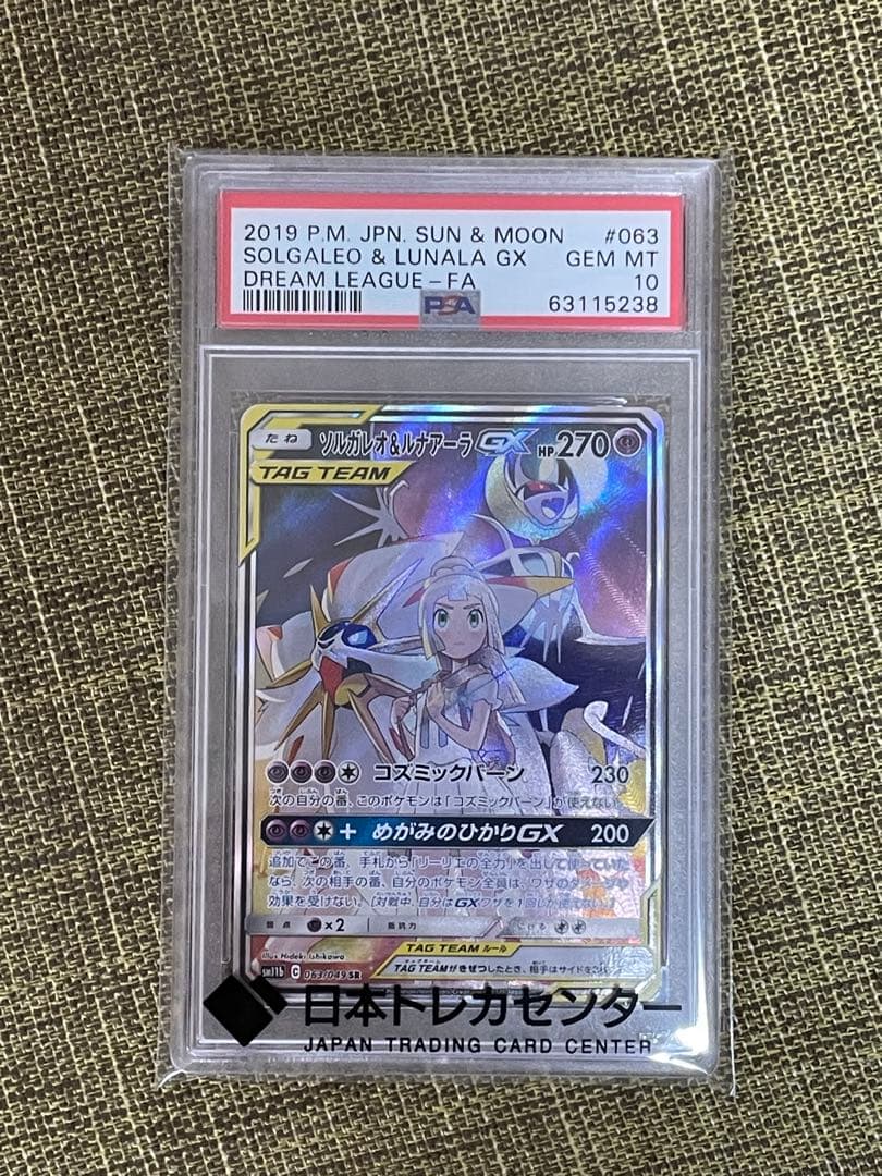 ポケモンカード ソルガレオ＆ルナアーラGX psa ソルガレオ＆ルナアラGX PSA 10 ポケモンカード ソルガレオ