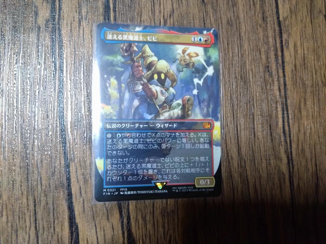 MTG 「迷える黒魔道士、ビビ」 ボーダーレス 日本語 日本語版 ボーダーレス 迷える黒魔道士 ビビ foil MTG 迷える黒