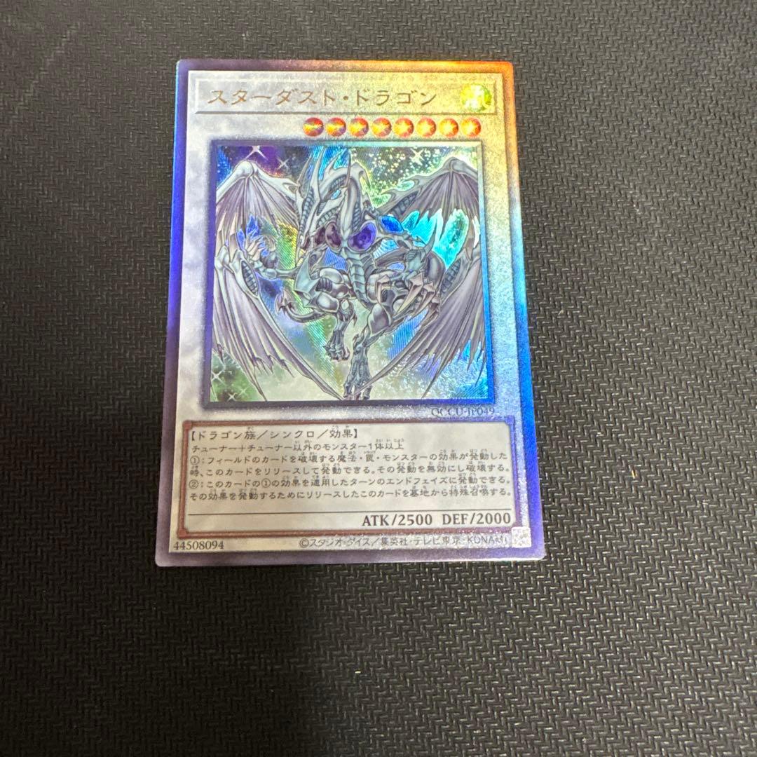 遊戯王 スターダストドラゴン レリーフ QCCU - メルカリ