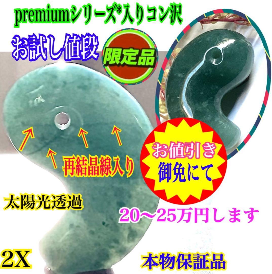 再結晶線入り糸魚川コン沢青翡翠 極上濃厚勾玉 宝石質の透過‼️極上高